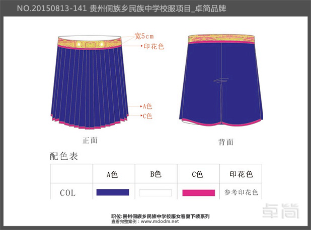 侗族民族校服女春夏季下裝系列