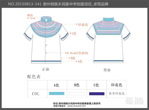 侗族民族校服男春夏上裝系列