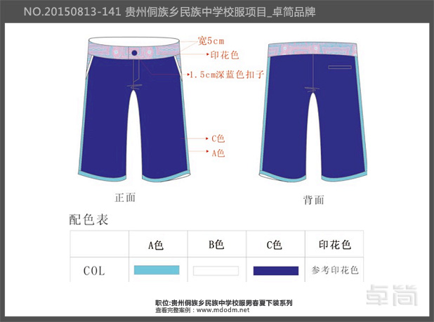 侗族民族校服男春夏下裝系列