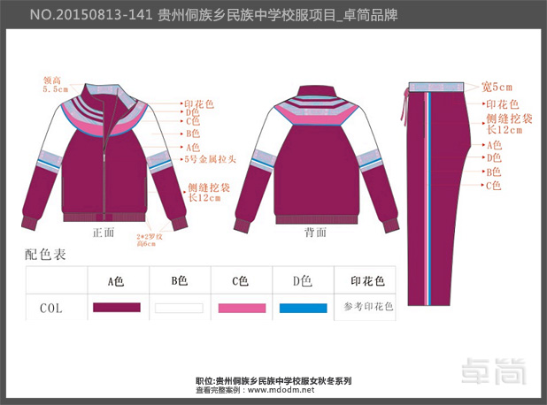 侗族民族校服女秋冬款式圖系列
