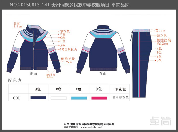 侗族民族校服男秋冬款式圖系列