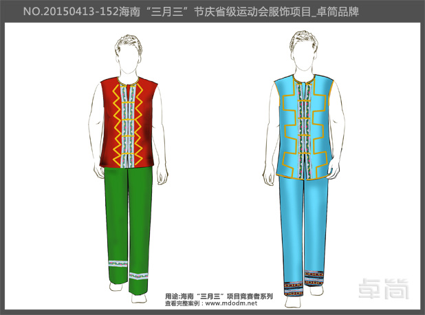 海南民族節(jié)慶男競(jìng)賽者服飾系列