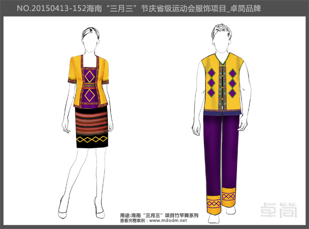 海南民族節(jié)慶竹竿舞服飾系列
