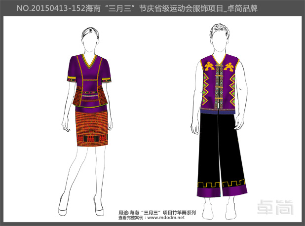 海南民族節(jié)慶竹竿舞服飾系列